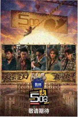 厨房里的彩虹研究所 综艺分镜